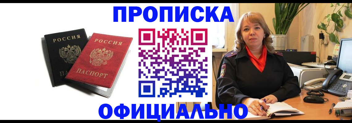 прописка штамп в Великом Устюге